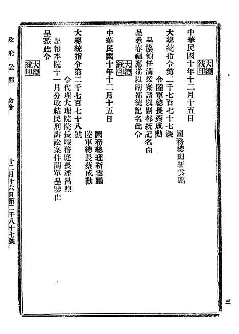 【政府公报】六十八 - 北京印铸局.pdf