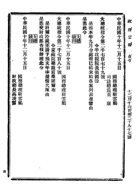 【政府公报】六十八 - 北京印铸局.pdf