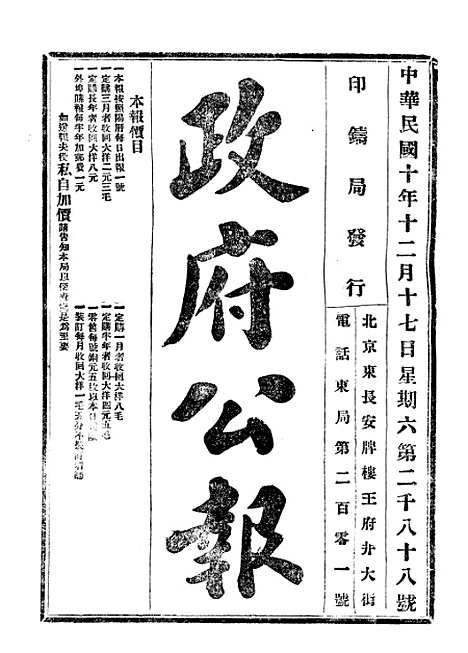 【政府公报】六十九 - 北京印铸局.pdf