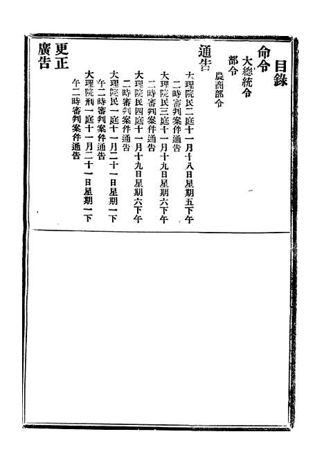 【政府公报】六十九 - 北京印铸局.pdf