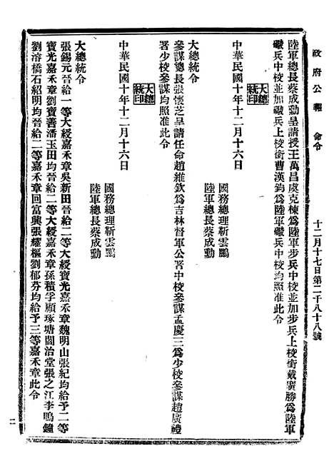 【政府公报】六十九 - 北京印铸局.pdf