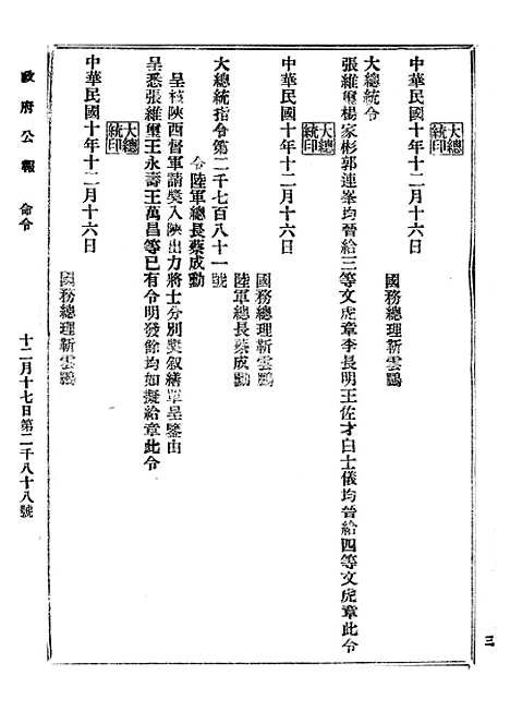 【政府公报】六十九 - 北京印铸局.pdf