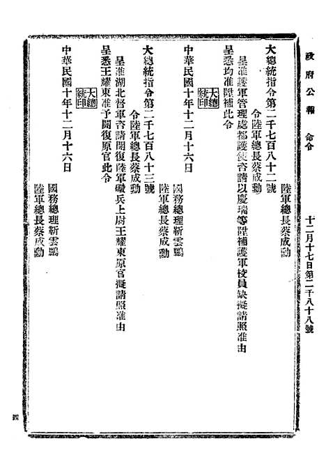 【政府公报】六十九 - 北京印铸局.pdf