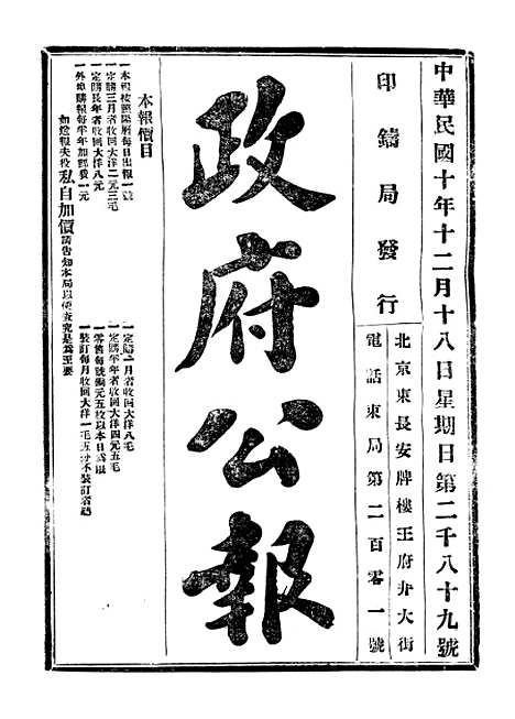 【政府公报】七十 - 北京印铸局.pdf