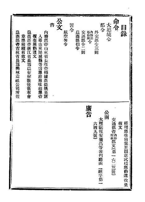 【政府公报】七十 - 北京印铸局.pdf