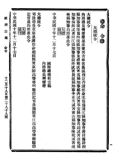 【政府公报】七十 - 北京印铸局.pdf