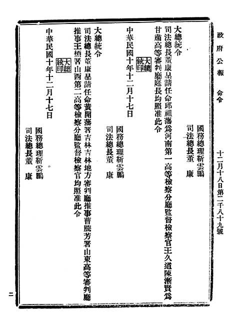 【政府公报】七十 - 北京印铸局.pdf