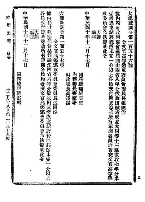 【政府公报】七十 - 北京印铸局.pdf