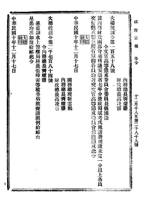 【政府公报】七十 - 北京印铸局.pdf