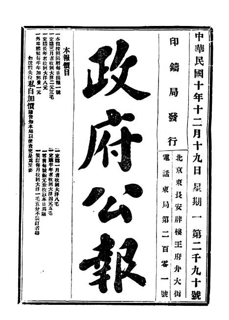 【政府公报】七1 - 北京印铸局.pdf