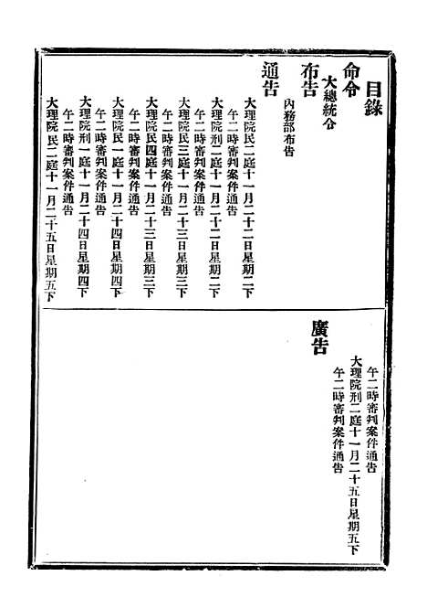 【政府公报】七1 - 北京印铸局.pdf