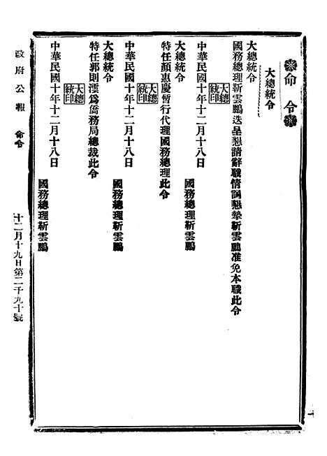 【政府公报】七1 - 北京印铸局.pdf