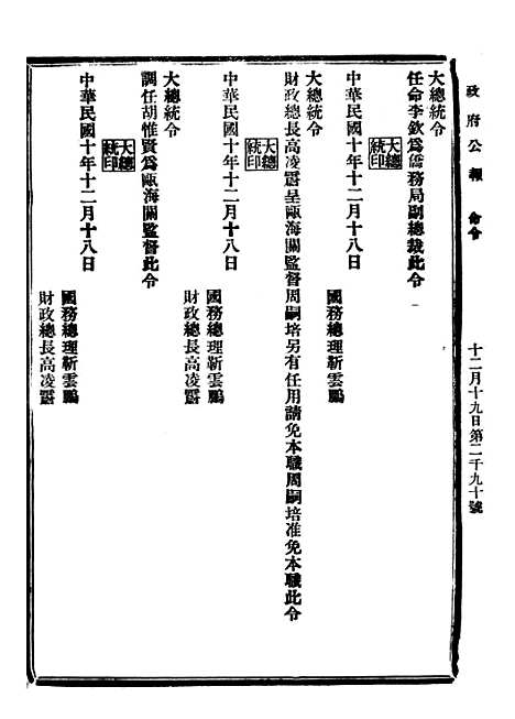 【政府公报】七1 - 北京印铸局.pdf