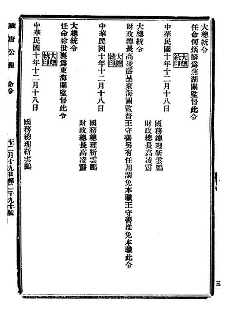 【政府公报】七1 - 北京印铸局.pdf