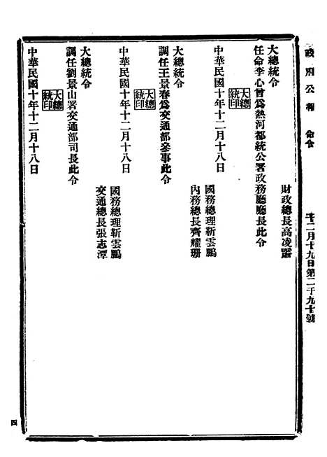 【政府公报】七1 - 北京印铸局.pdf