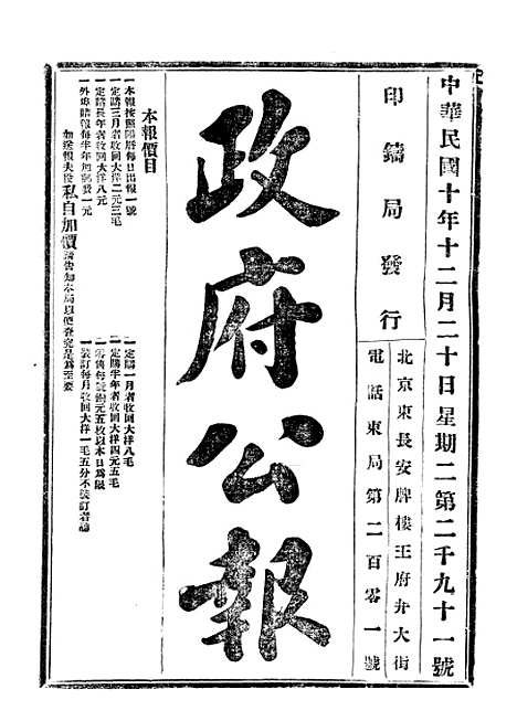 【政府公报】七2 - 北京印铸局.pdf