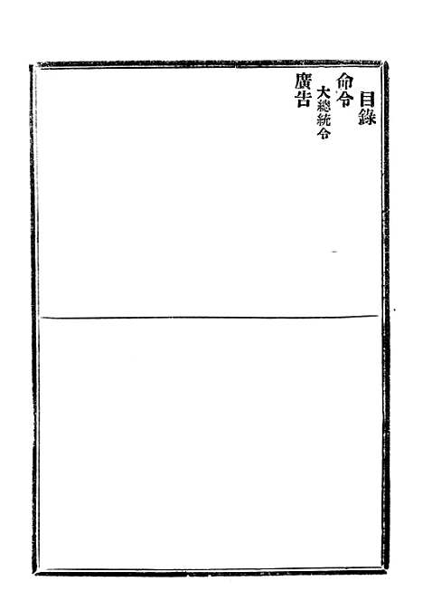 【政府公报】七2 - 北京印铸局.pdf