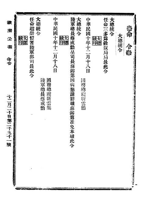 【政府公报】七2 - 北京印铸局.pdf