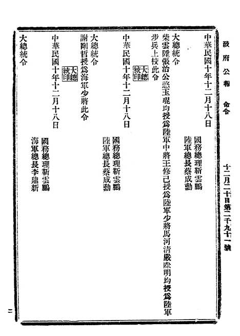 【政府公报】七2 - 北京印铸局.pdf