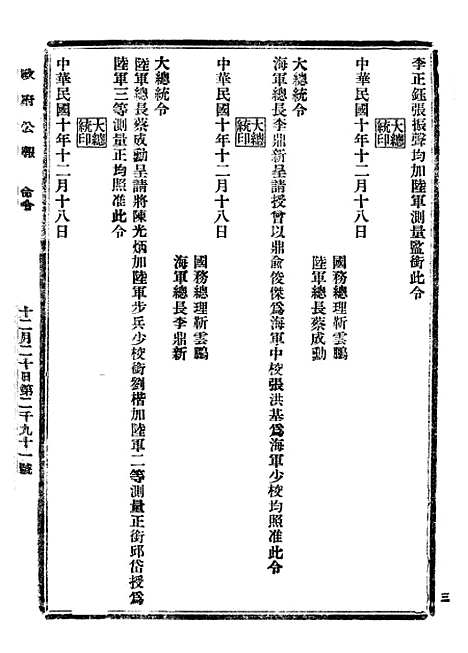 【政府公报】七2 - 北京印铸局.pdf