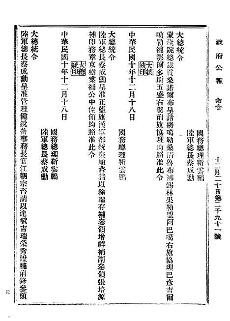 【政府公报】七2 - 北京印铸局.pdf