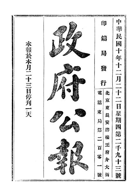 【政府公报】七4 - 北京印铸局.pdf