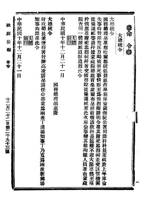 【政府公报】七4 - 北京印铸局.pdf