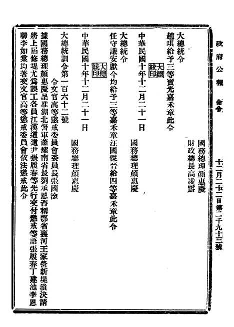 【政府公报】七4 - 北京印铸局.pdf