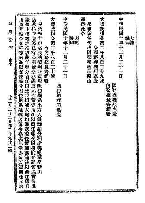 【政府公报】七4 - 北京印铸局.pdf