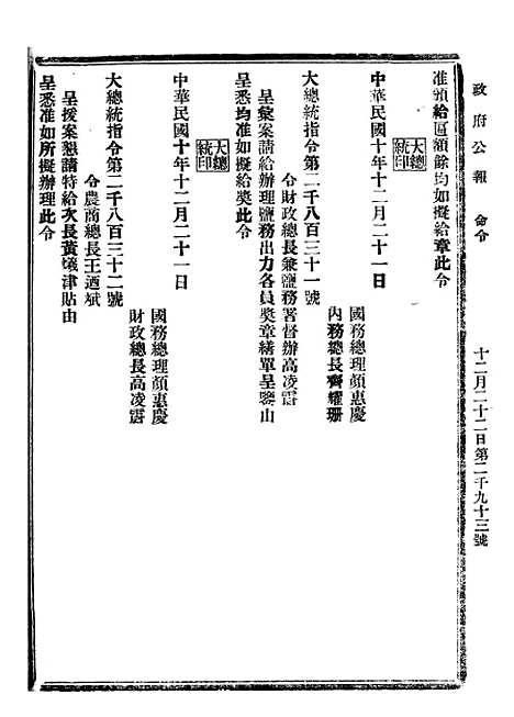 【政府公报】七4 - 北京印铸局.pdf