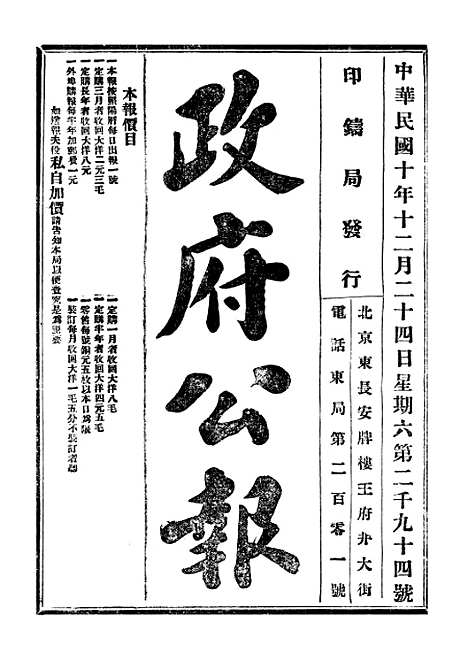 【政府公报】七5 - 北京印铸局.pdf