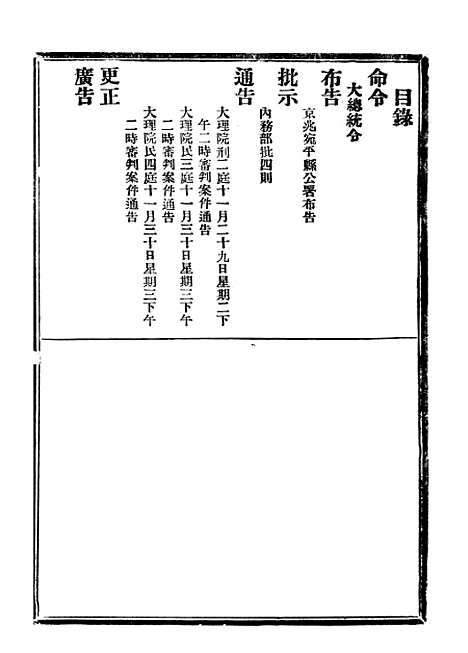 【政府公报】七5 - 北京印铸局.pdf