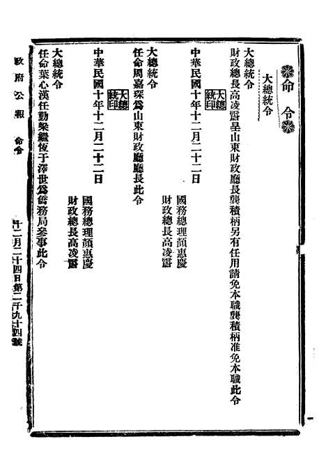 【政府公报】七5 - 北京印铸局.pdf