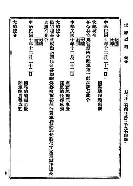 【政府公报】七5 - 北京印铸局.pdf