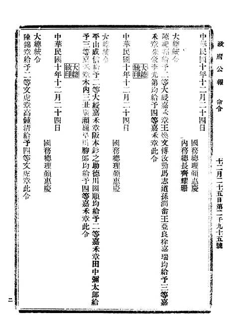 【政府公报】七6 - 北京印铸局.pdf