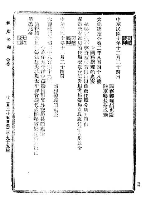 【政府公报】七6 - 北京印铸局.pdf