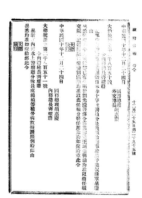 【政府公报】七6 - 北京印铸局.pdf