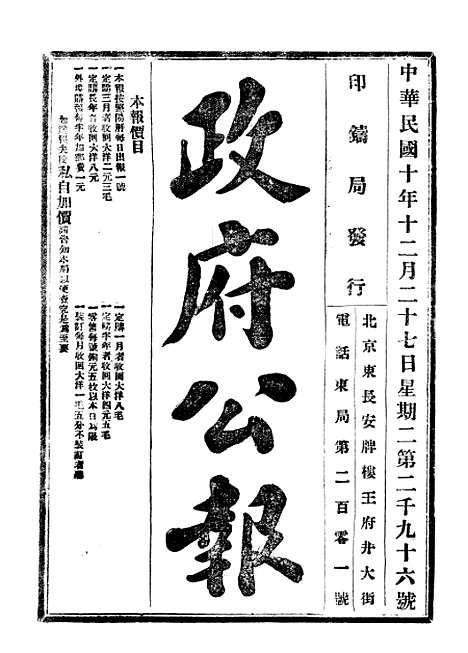 【政府公报】七7 - 北京印铸局.pdf