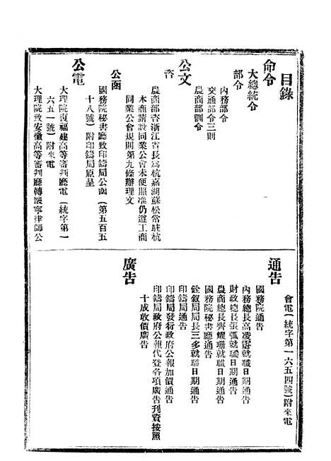 【政府公报】七7 - 北京印铸局.pdf