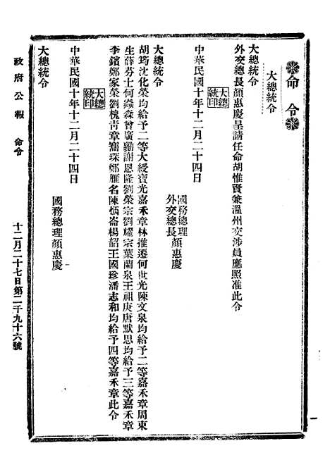 【政府公报】七7 - 北京印铸局.pdf