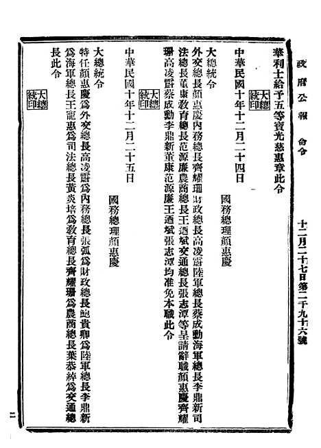 【政府公报】七7 - 北京印铸局.pdf