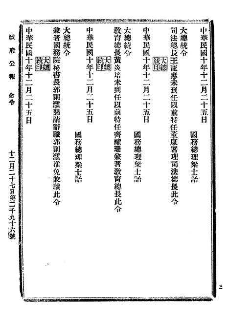 【政府公报】七7 - 北京印铸局.pdf