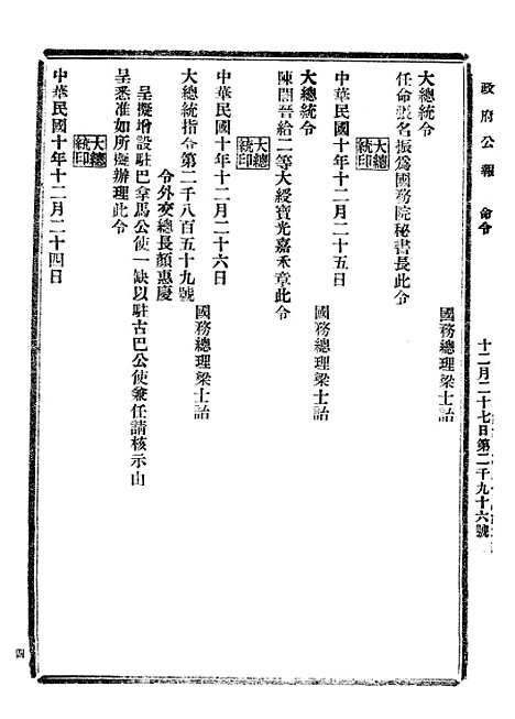 【政府公报】七7 - 北京印铸局.pdf