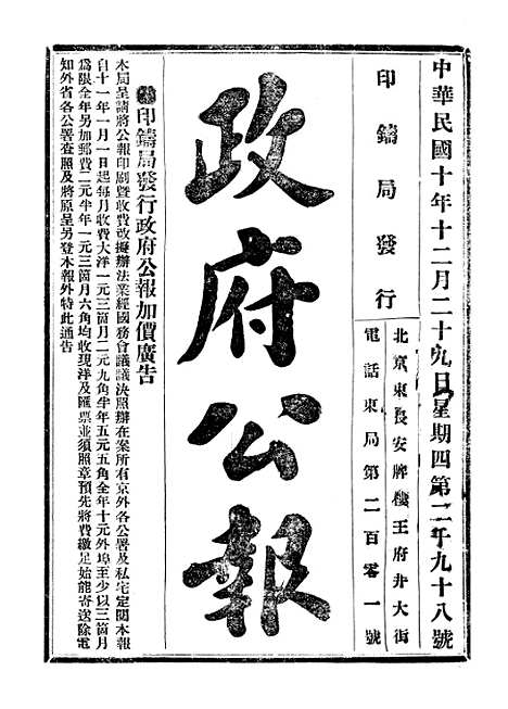 【政府公报】七9 - 北京印铸局.pdf