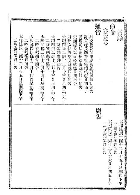 【政府公报】七9 - 北京印铸局.pdf