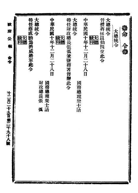 【政府公报】七9 - 北京印铸局.pdf