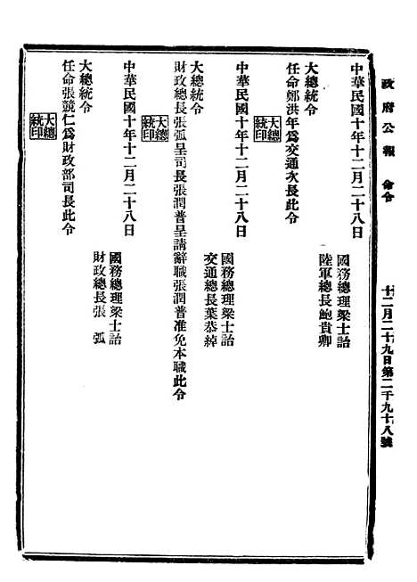 【政府公报】七9 - 北京印铸局.pdf