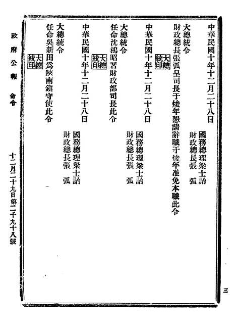 【政府公报】七9 - 北京印铸局.pdf