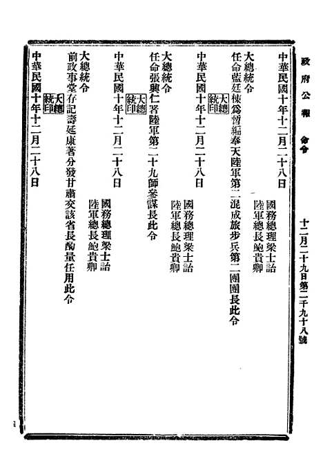 【政府公报】七9 - 北京印铸局.pdf