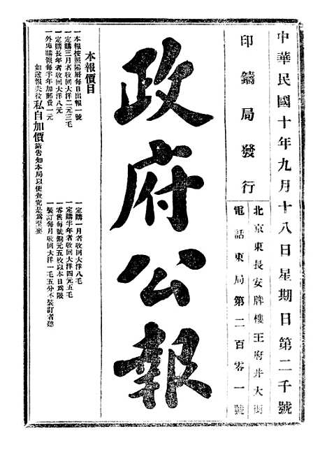 【政府公报】八3 - 北京印铸局.pdf